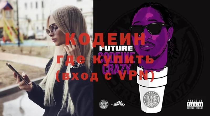 дарнет шоп  Новое Девяткино  Кодеиновый сироп Lean Purple Drank 